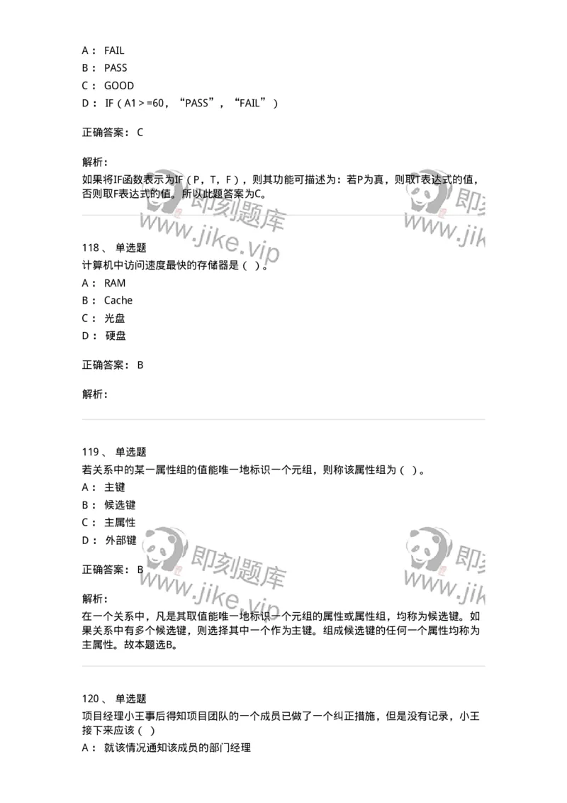603-信息管理学概论-137555_军队文职(1)_01.军队文职真题-专业课_（全）版本一（历年真题+章节练习+模拟题）_档案专业(军队文职)_章节练习_题目+解析