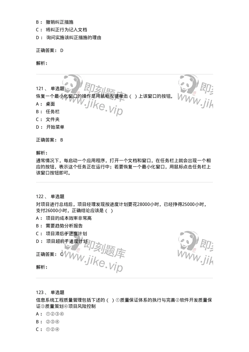 603-信息管理学概论-137555_军队文职(1)_01.军队文职真题-专业课_（全）版本一（历年真题+章节练习+模拟题）_档案专业(军队文职)_章节练习_题目+解析