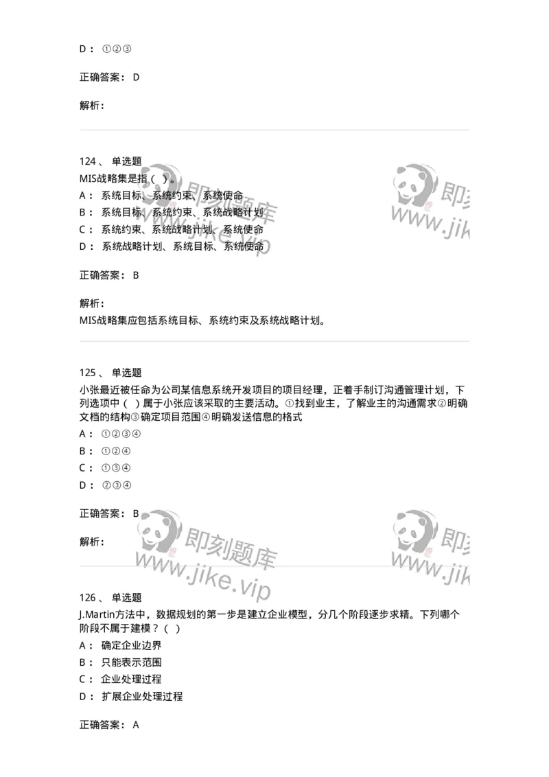 603-信息管理学概论-137555_军队文职(1)_01.军队文职真题-专业课_（全）版本一（历年真题+章节练习+模拟题）_档案专业(军队文职)_章节练习_题目+解析