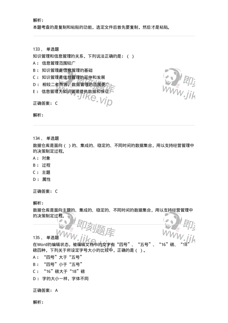 603-信息管理学概论-137555_军队文职(1)_01.军队文职真题-专业课_（全）版本一（历年真题+章节练习+模拟题）_档案专业(军队文职)_章节练习_题目+解析