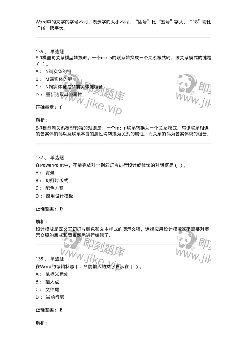 603-信息管理学概论-137555_军队文职(1)_01.军队文职真题-专业课_（全）版本一（历年真题+章节练习+模拟题）_档案专业(军队文职)_章节练习_题目+解析