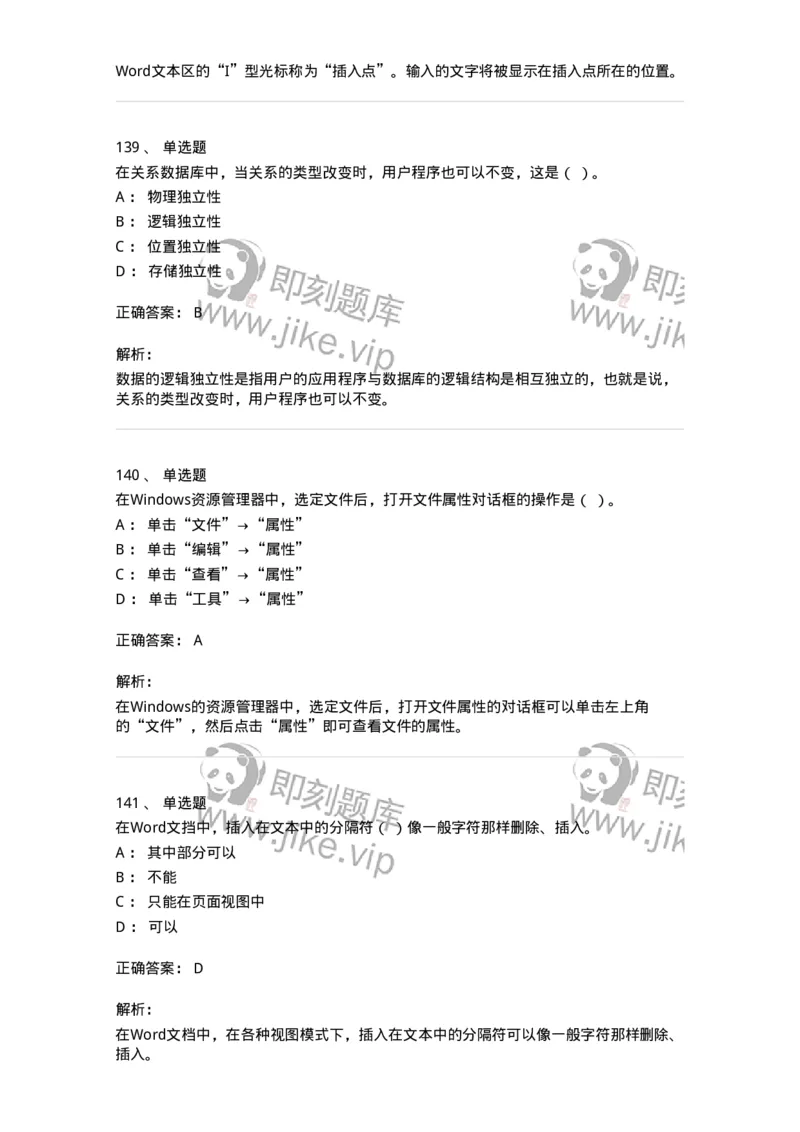 603-信息管理学概论-137555_军队文职(1)_01.军队文职真题-专业课_（全）版本一（历年真题+章节练习+模拟题）_档案专业(军队文职)_章节练习_题目+解析