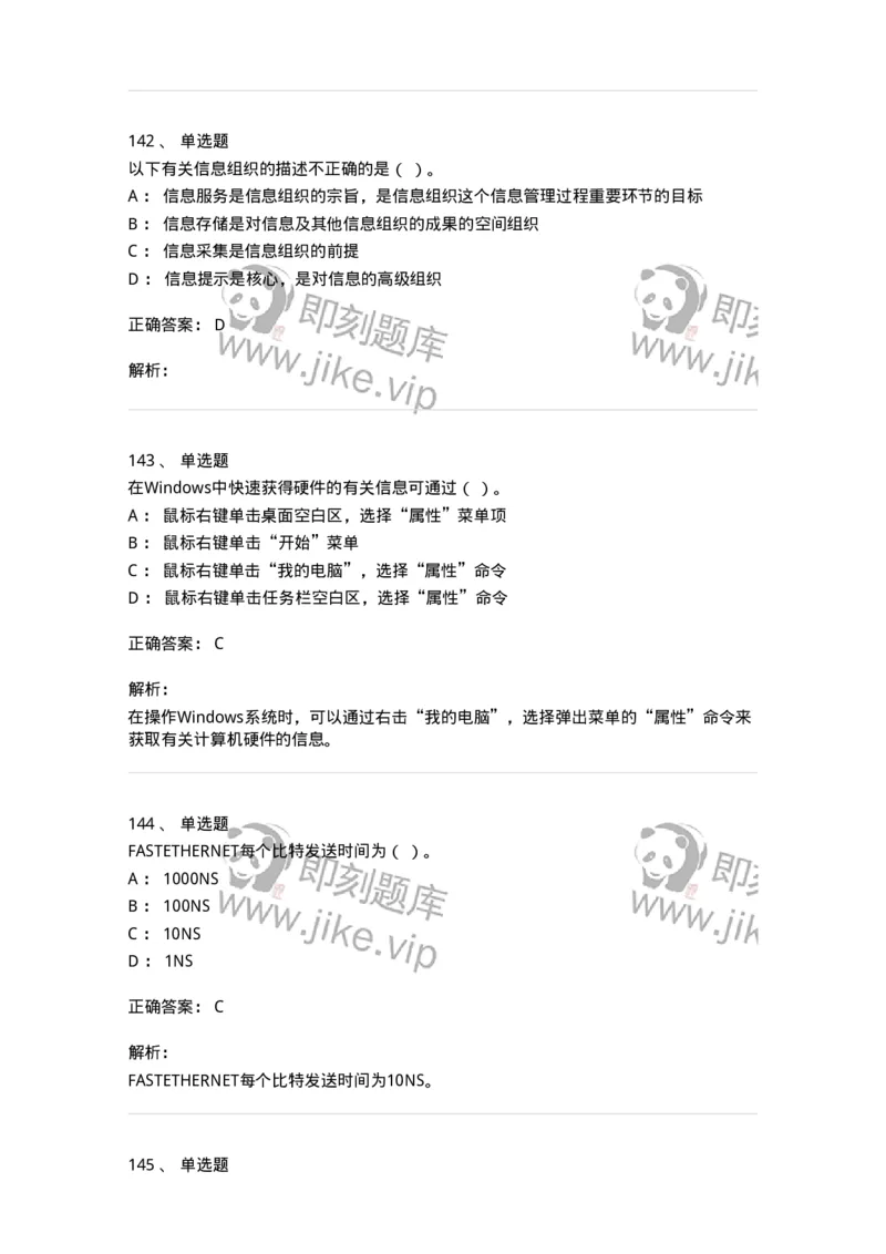 603-信息管理学概论-137555_军队文职(1)_01.军队文职真题-专业课_（全）版本一（历年真题+章节练习+模拟题）_档案专业(军队文职)_章节练习_题目+解析