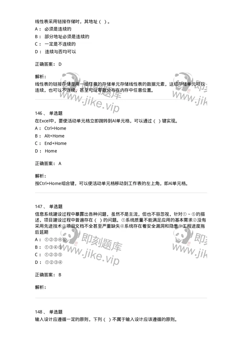 603-信息管理学概论-137555_军队文职(1)_01.军队文职真题-专业课_（全）版本一（历年真题+章节练习+模拟题）_档案专业(军队文职)_章节练习_题目+解析