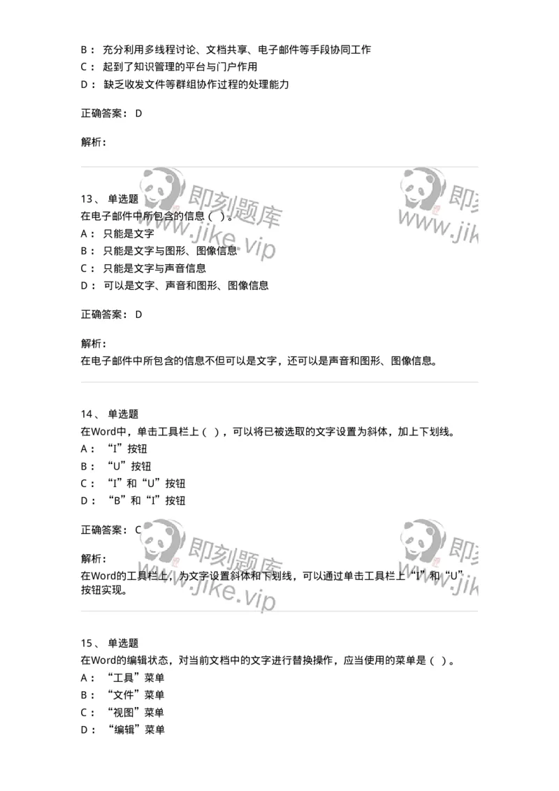 603-信息管理学概论-137555_军队文职(1)_01.军队文职真题-专业课_（全）版本一（历年真题+章节练习+模拟题）_档案专业(军队文职)_章节练习_题目+解析