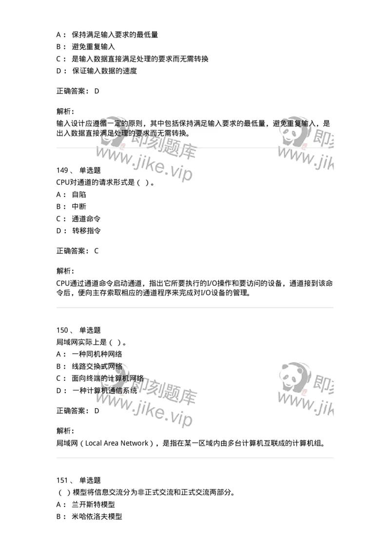 603-信息管理学概论-137555_军队文职(1)_01.军队文职真题-专业课_（全）版本一（历年真题+章节练习+模拟题）_档案专业(军队文职)_章节练习_题目+解析