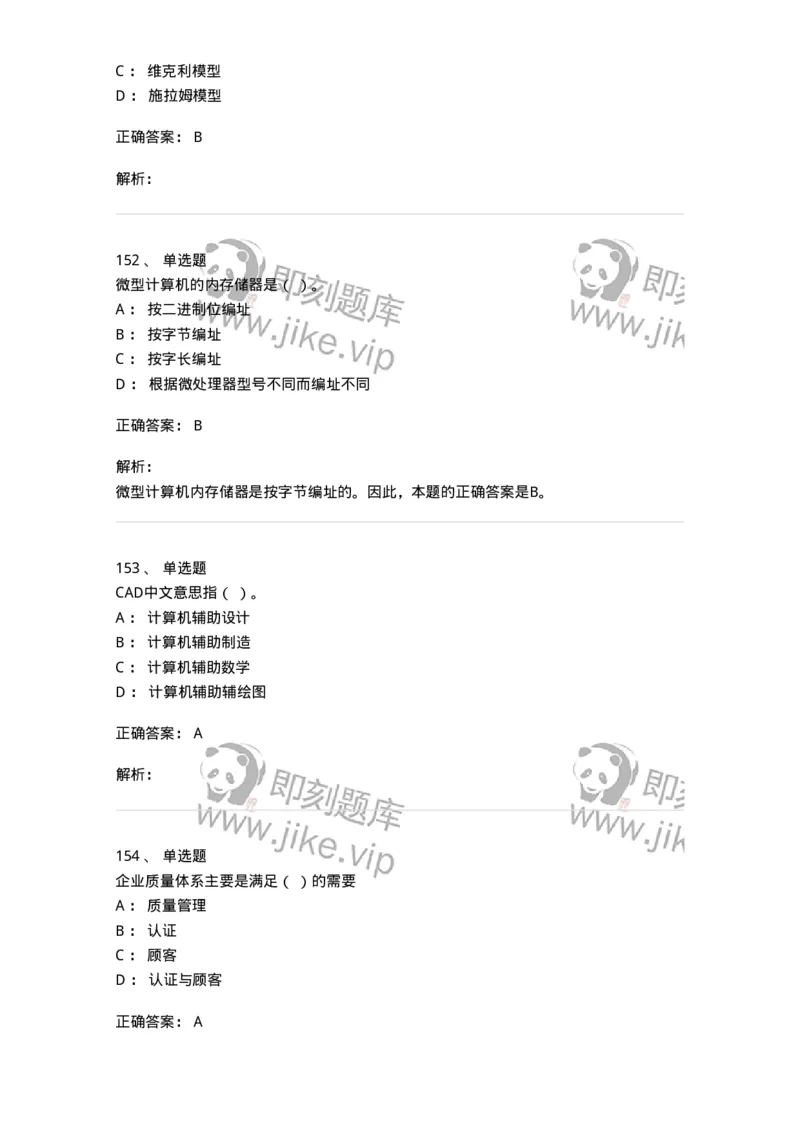 603-信息管理学概论-137555_军队文职(1)_01.军队文职真题-专业课_（全）版本一（历年真题+章节练习+模拟题）_档案专业(军队文职)_章节练习_题目+解析