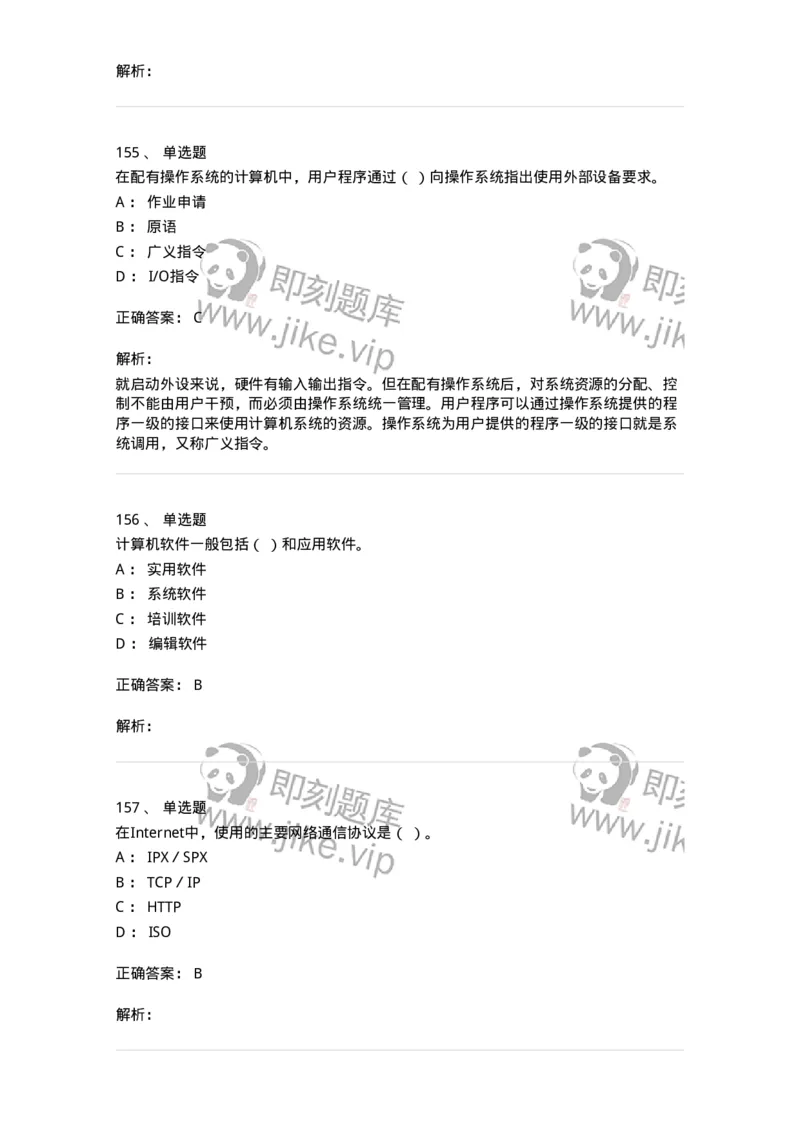 603-信息管理学概论-137555_军队文职(1)_01.军队文职真题-专业课_（全）版本一（历年真题+章节练习+模拟题）_档案专业(军队文职)_章节练习_题目+解析