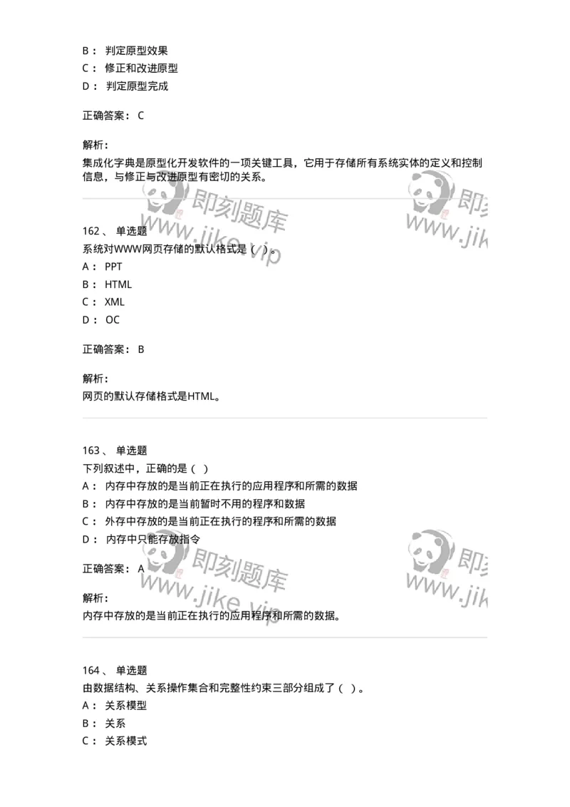 603-信息管理学概论-137555_军队文职(1)_01.军队文职真题-专业课_（全）版本一（历年真题+章节练习+模拟题）_档案专业(军队文职)_章节练习_题目+解析