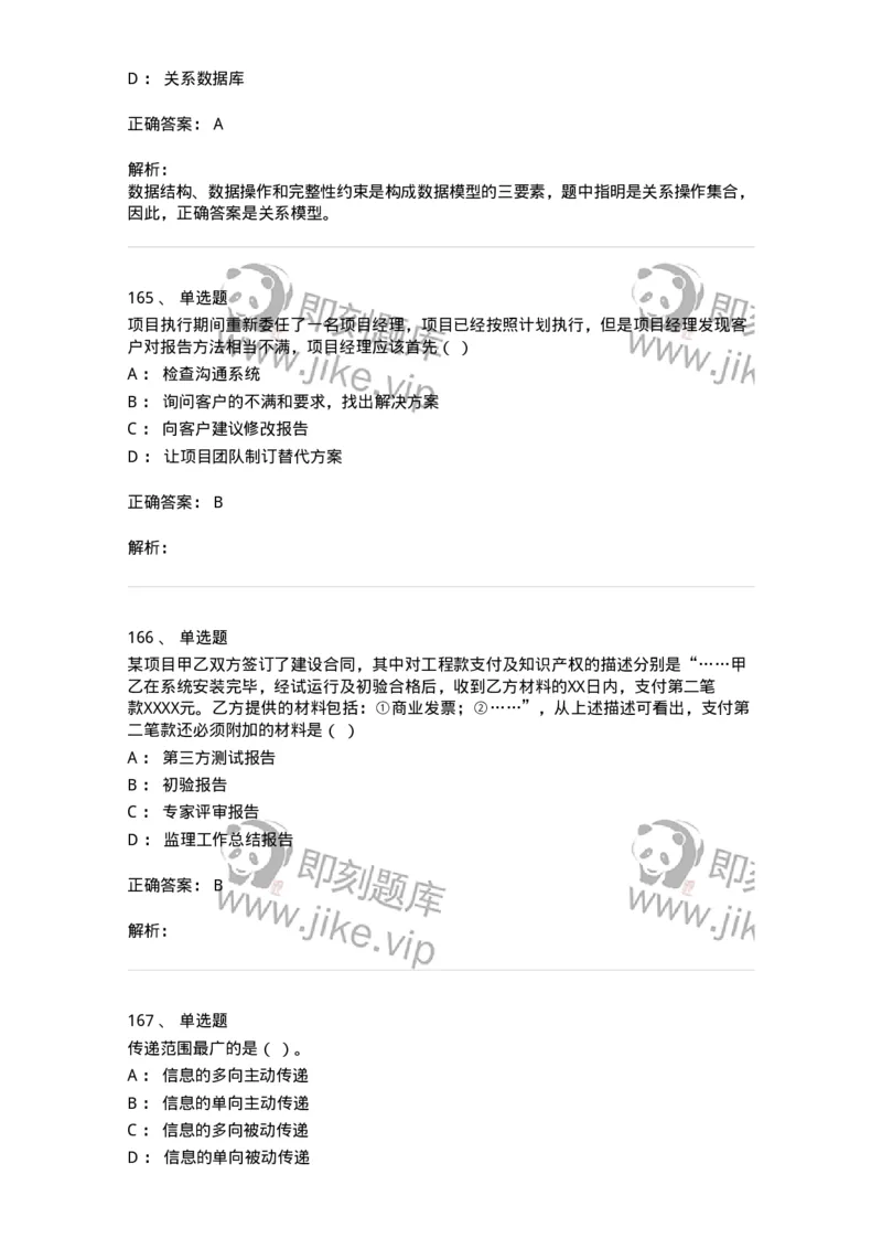 603-信息管理学概论-137555_军队文职(1)_01.军队文职真题-专业课_（全）版本一（历年真题+章节练习+模拟题）_档案专业(军队文职)_章节练习_题目+解析