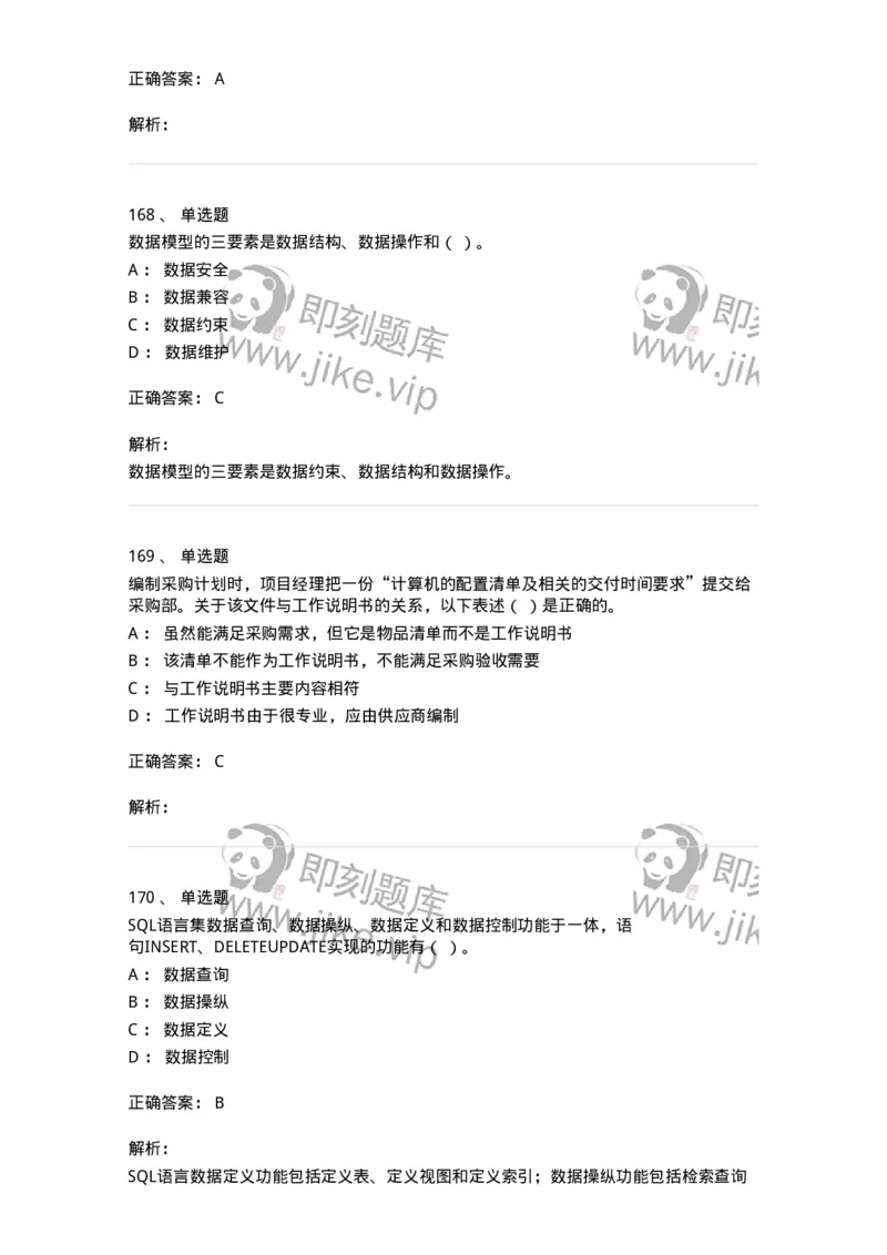 603-信息管理学概论-137555_军队文职(1)_01.军队文职真题-专业课_（全）版本一（历年真题+章节练习+模拟题）_档案专业(军队文职)_章节练习_题目+解析