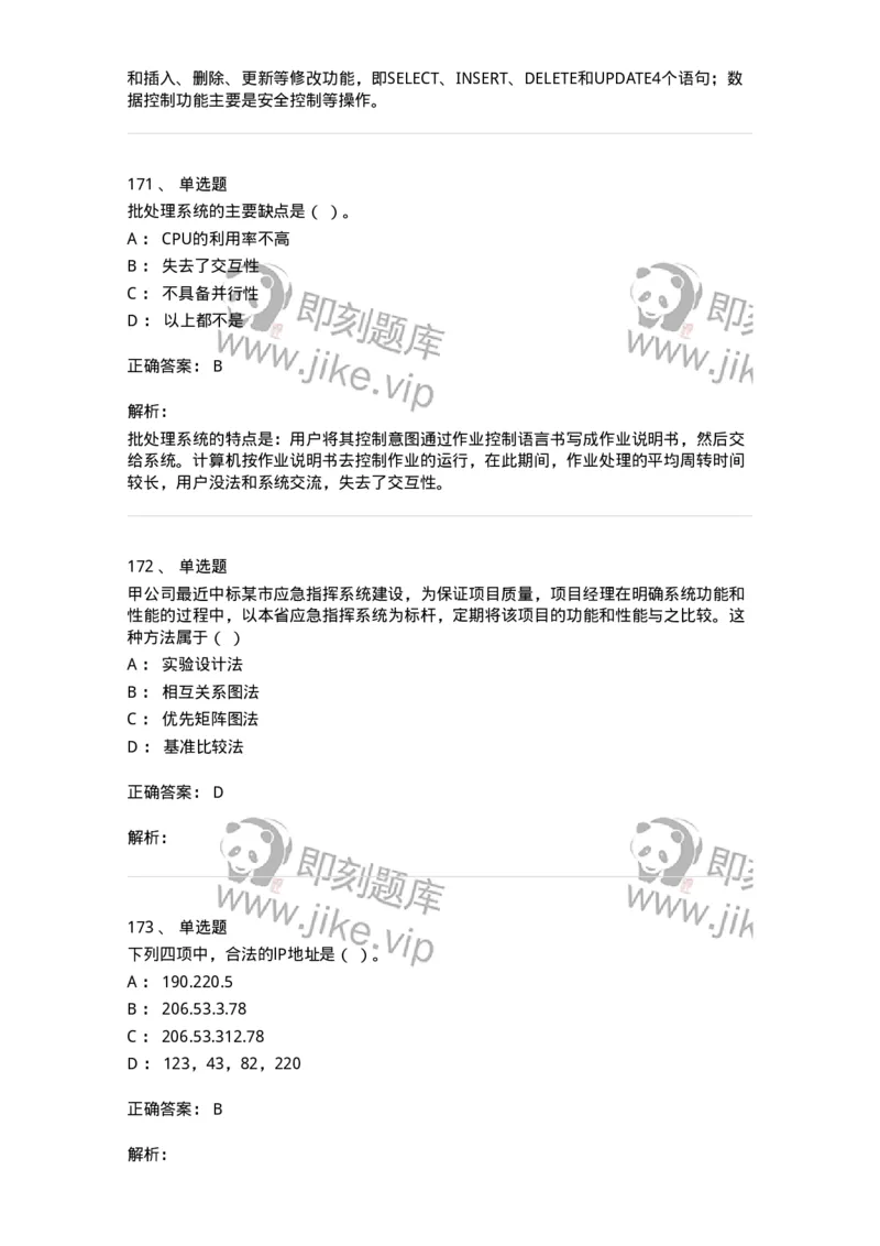 603-信息管理学概论-137555_军队文职(1)_01.军队文职真题-专业课_（全）版本一（历年真题+章节练习+模拟题）_档案专业(军队文职)_章节练习_题目+解析