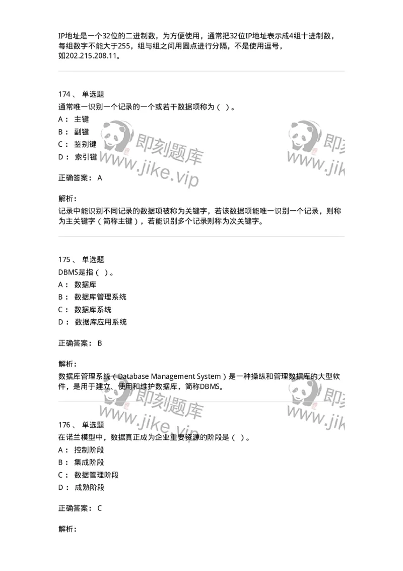603-信息管理学概论-137555_军队文职(1)_01.军队文职真题-专业课_（全）版本一（历年真题+章节练习+模拟题）_档案专业(军队文职)_章节练习_题目+解析