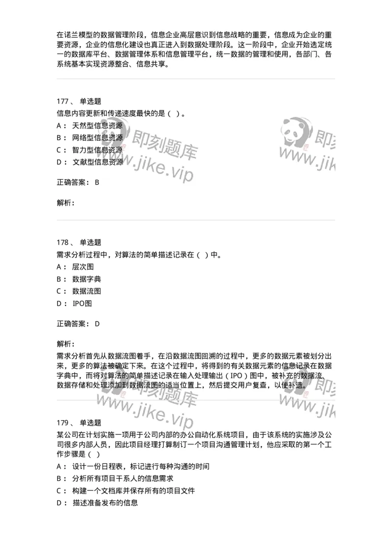 603-信息管理学概论-137555_军队文职(1)_01.军队文职真题-专业课_（全）版本一（历年真题+章节练习+模拟题）_档案专业(军队文职)_章节练习_题目+解析