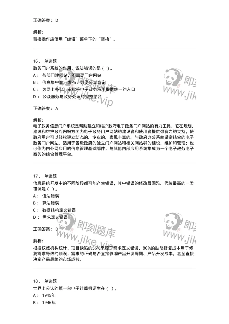 603-信息管理学概论-137555_军队文职(1)_01.军队文职真题-专业课_（全）版本一（历年真题+章节练习+模拟题）_档案专业(军队文职)_章节练习_题目+解析