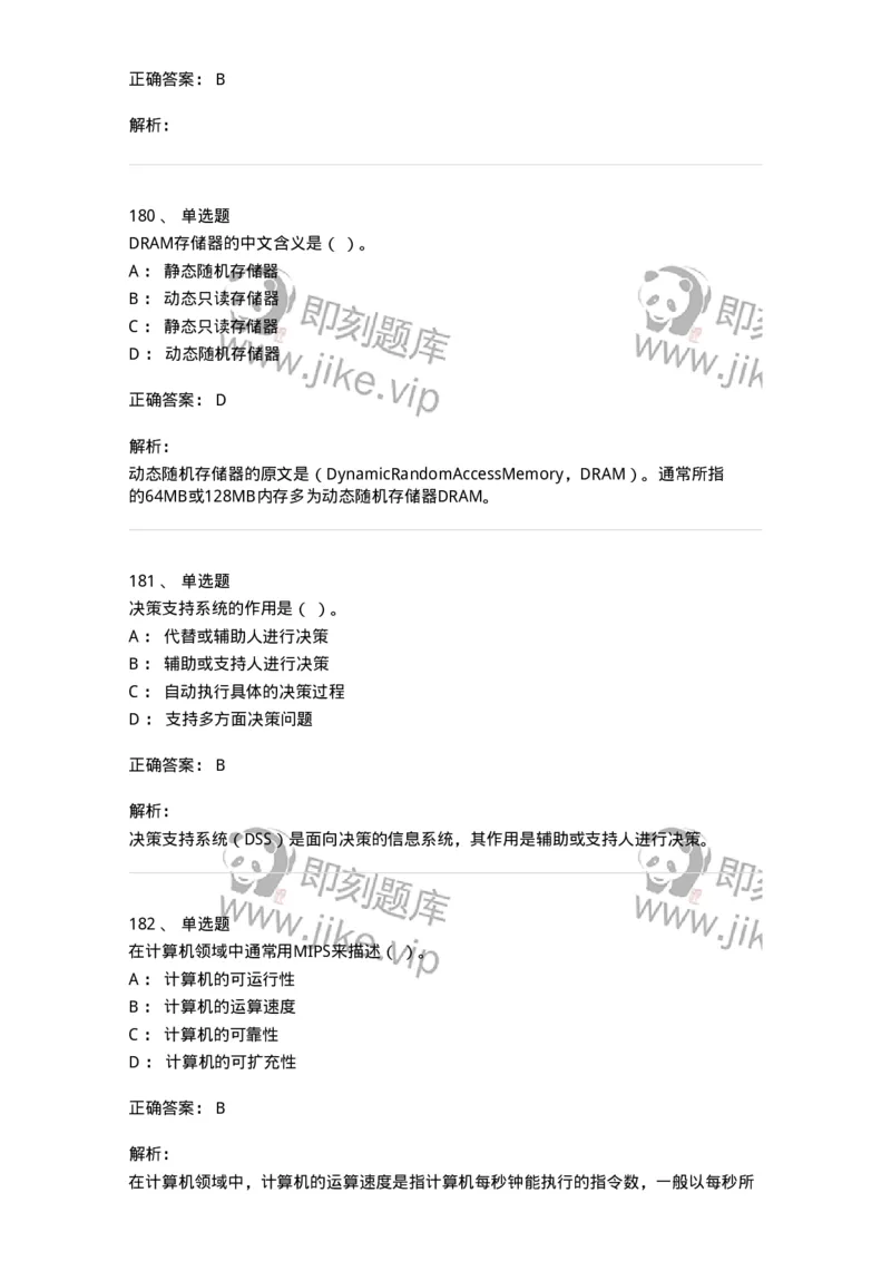 603-信息管理学概论-137555_军队文职(1)_01.军队文职真题-专业课_（全）版本一（历年真题+章节练习+模拟题）_档案专业(军队文职)_章节练习_题目+解析