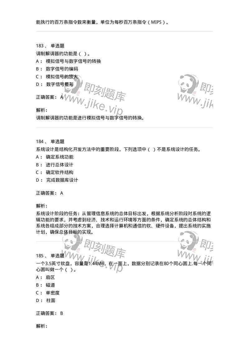 603-信息管理学概论-137555_军队文职(1)_01.军队文职真题-专业课_（全）版本一（历年真题+章节练习+模拟题）_档案专业(军队文职)_章节练习_题目+解析
