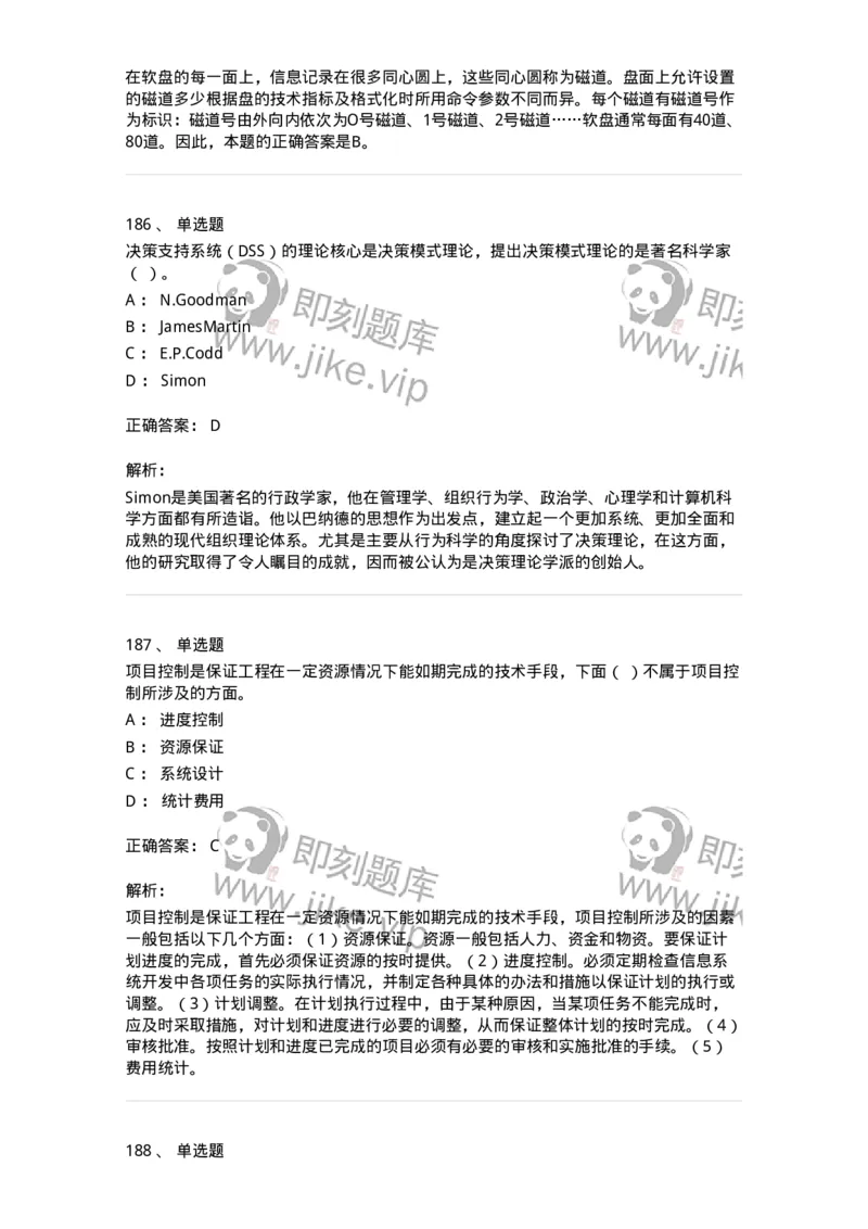 603-信息管理学概论-137555_军队文职(1)_01.军队文职真题-专业课_（全）版本一（历年真题+章节练习+模拟题）_档案专业(军队文职)_章节练习_题目+解析