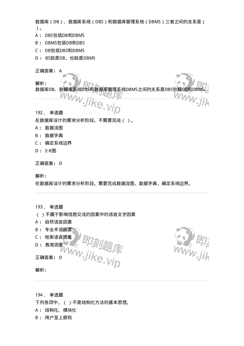603-信息管理学概论-137555_军队文职(1)_01.军队文职真题-专业课_（全）版本一（历年真题+章节练习+模拟题）_档案专业(军队文职)_章节练习_题目+解析