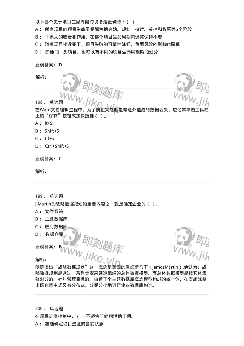 603-信息管理学概论-137555_军队文职(1)_01.军队文职真题-专业课_（全）版本一（历年真题+章节练习+模拟题）_档案专业(军队文职)_章节练习_题目+解析