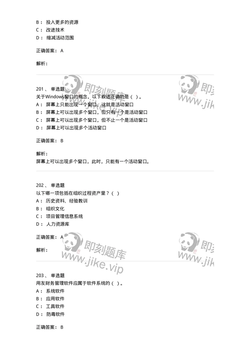 603-信息管理学概论-137555_军队文职(1)_01.军队文职真题-专业课_（全）版本一（历年真题+章节练习+模拟题）_档案专业(军队文职)_章节练习_题目+解析