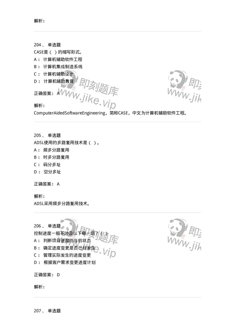 603-信息管理学概论-137555_军队文职(1)_01.军队文职真题-专业课_（全）版本一（历年真题+章节练习+模拟题）_档案专业(军队文职)_章节练习_题目+解析