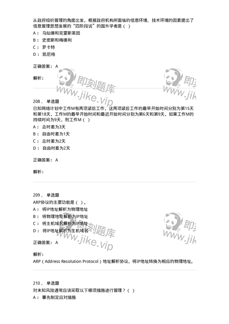 603-信息管理学概论-137555_军队文职(1)_01.军队文职真题-专业课_（全）版本一（历年真题+章节练习+模拟题）_档案专业(军队文职)_章节练习_题目+解析