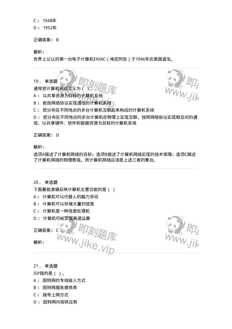603-信息管理学概论-137555_军队文职(1)_01.军队文职真题-专业课_（全）版本一（历年真题+章节练习+模拟题）_档案专业(军队文职)_章节练习_题目+解析