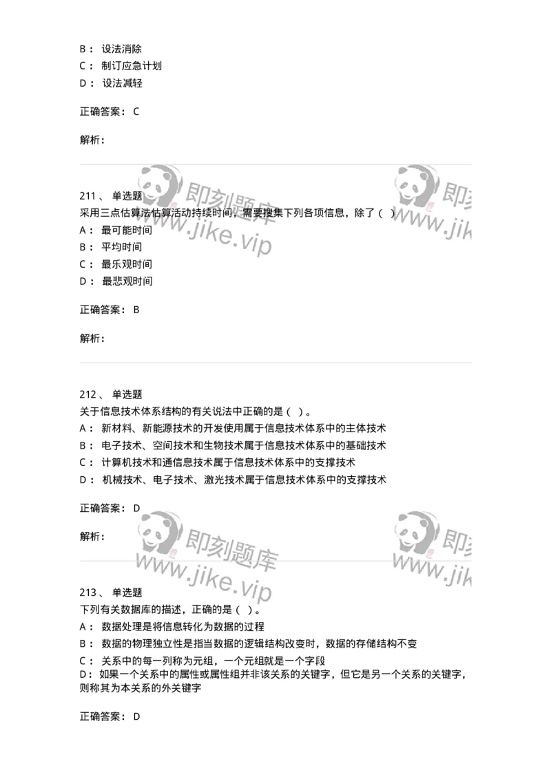 603-信息管理学概论-137555_军队文职(1)_01.军队文职真题-专业课_（全）版本一（历年真题+章节练习+模拟题）_档案专业(军队文职)_章节练习_题目+解析