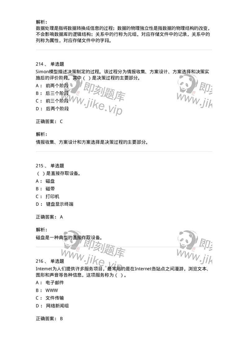603-信息管理学概论-137555_军队文职(1)_01.军队文职真题-专业课_（全）版本一（历年真题+章节练习+模拟题）_档案专业(军队文职)_章节练习_题目+解析