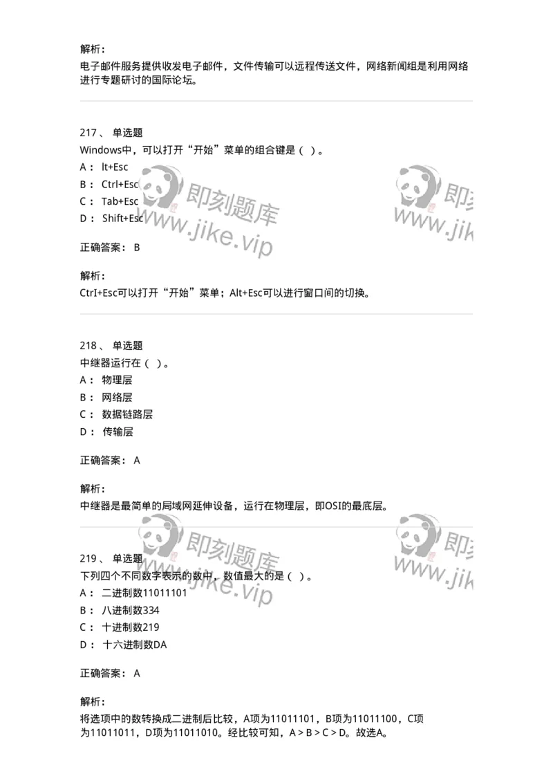 603-信息管理学概论-137555_军队文职(1)_01.军队文职真题-专业课_（全）版本一（历年真题+章节练习+模拟题）_档案专业(军队文职)_章节练习_题目+解析