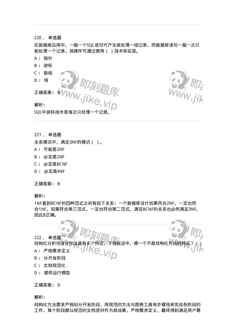 603-信息管理学概论-137555_军队文职(1)_01.军队文职真题-专业课_（全）版本一（历年真题+章节练习+模拟题）_档案专业(军队文职)_章节练习_题目+解析