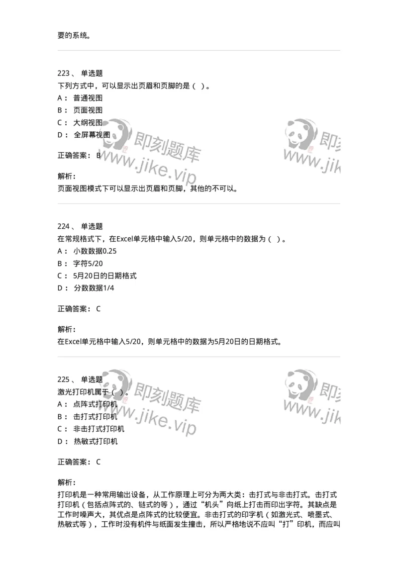 603-信息管理学概论-137555_军队文职(1)_01.军队文职真题-专业课_（全）版本一（历年真题+章节练习+模拟题）_档案专业(军队文职)_章节练习_题目+解析