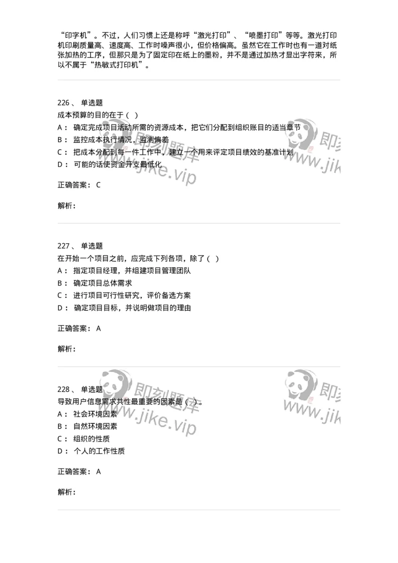 603-信息管理学概论-137555_军队文职(1)_01.军队文职真题-专业课_（全）版本一（历年真题+章节练习+模拟题）_档案专业(军队文职)_章节练习_题目+解析