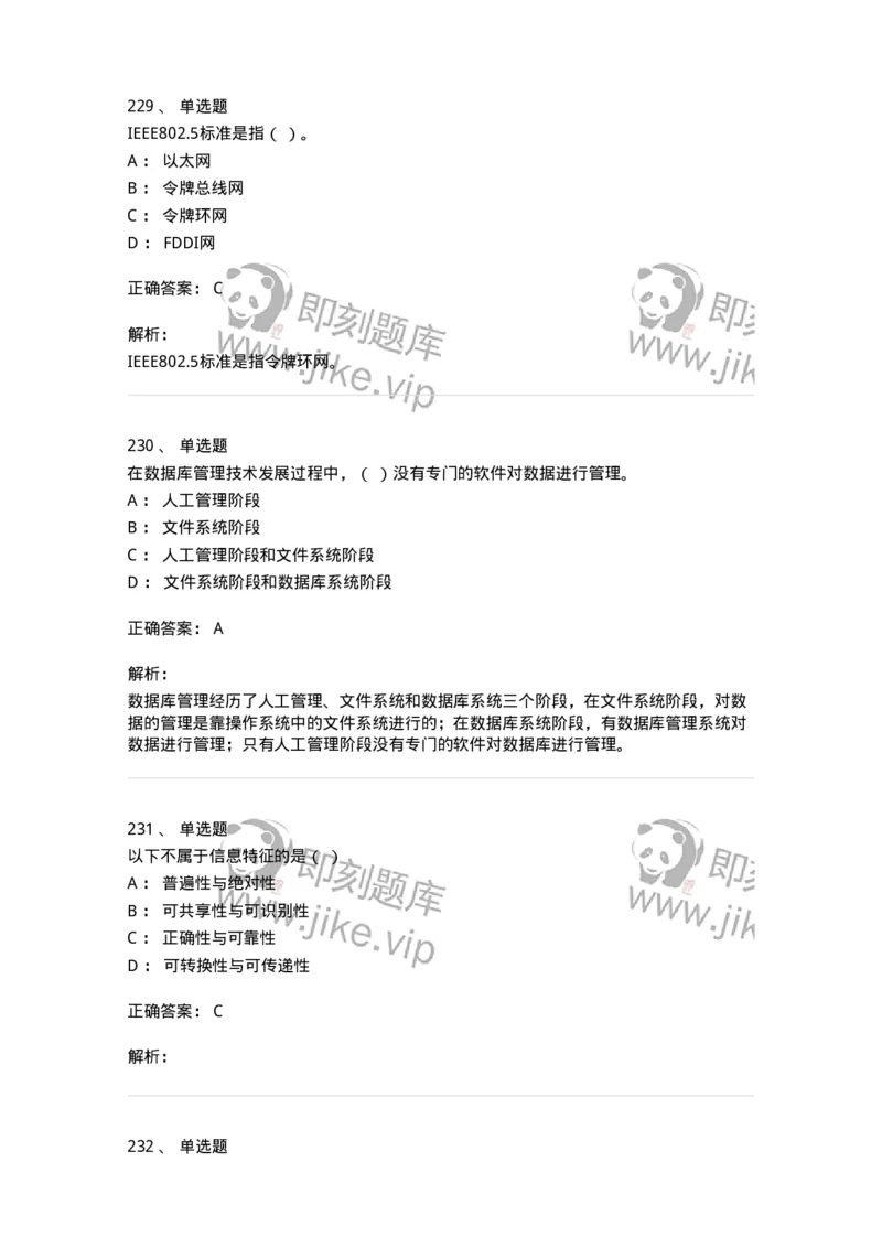 603-信息管理学概论-137555_军队文职(1)_01.军队文职真题-专业课_（全）版本一（历年真题+章节练习+模拟题）_档案专业(军队文职)_章节练习_题目+解析