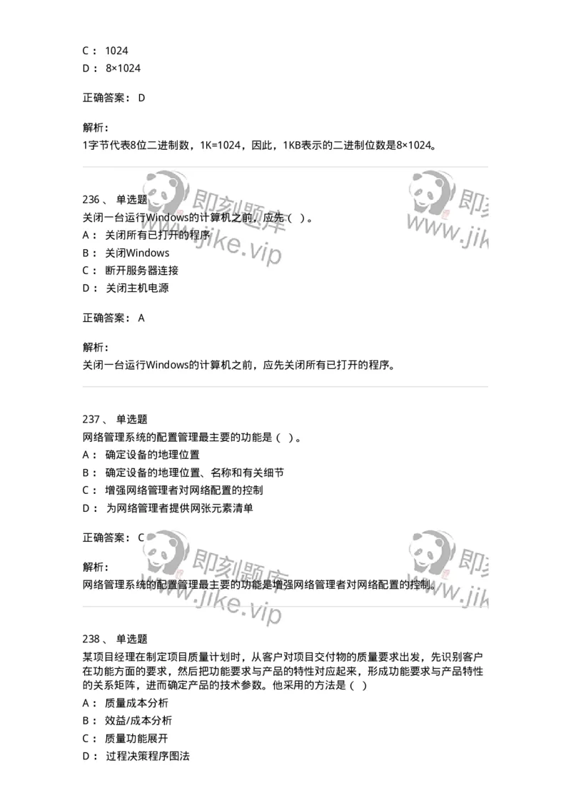 603-信息管理学概论-137555_军队文职(1)_01.军队文职真题-专业课_（全）版本一（历年真题+章节练习+模拟题）_档案专业(军队文职)_章节练习_题目+解析