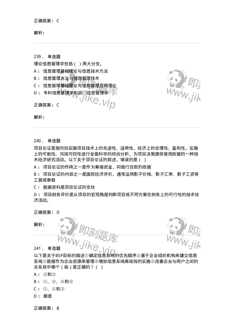 603-信息管理学概论-137555_军队文职(1)_01.军队文职真题-专业课_（全）版本一（历年真题+章节练习+模拟题）_档案专业(军队文职)_章节练习_题目+解析