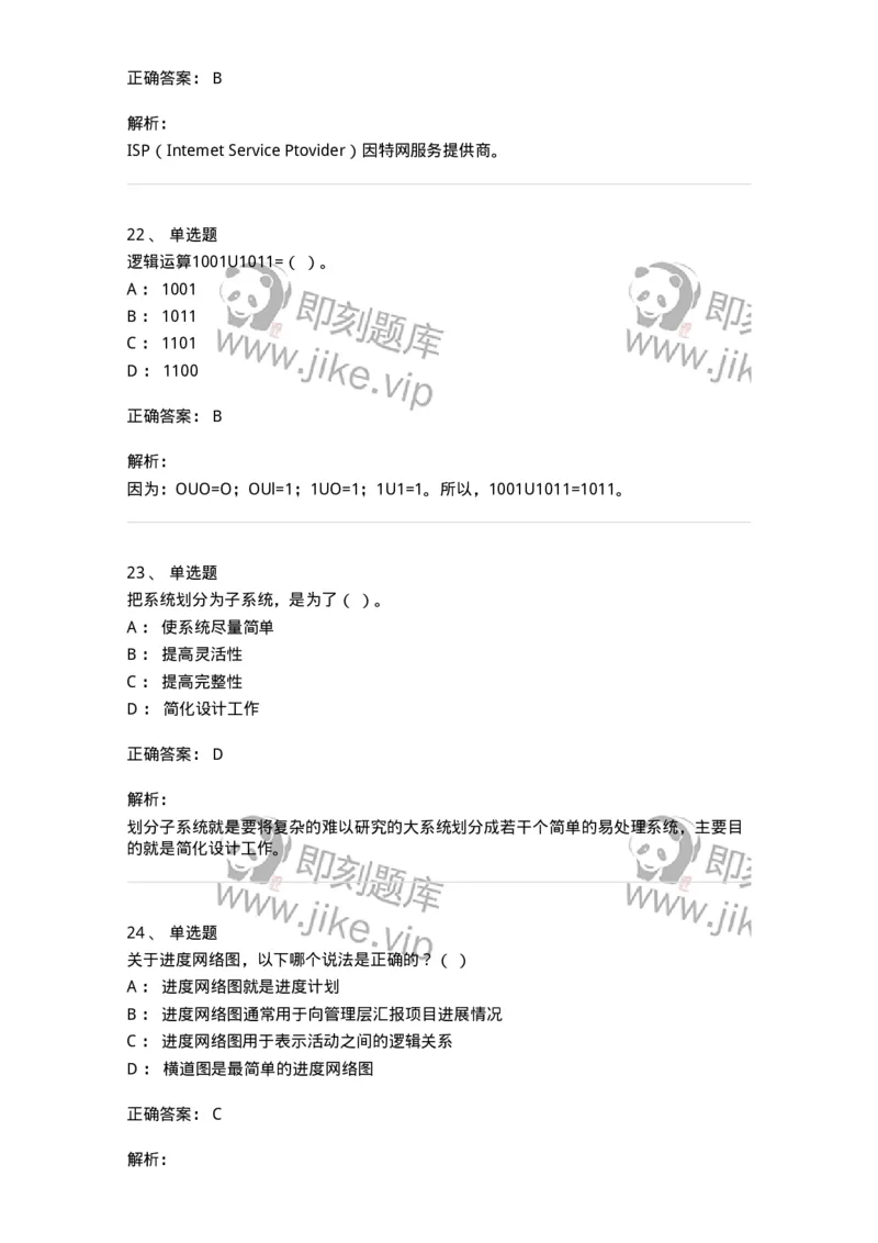 603-信息管理学概论-137555_军队文职(1)_01.军队文职真题-专业课_（全）版本一（历年真题+章节练习+模拟题）_档案专业(军队文职)_章节练习_题目+解析