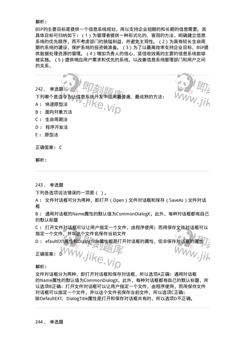 603-信息管理学概论-137555_军队文职(1)_01.军队文职真题-专业课_（全）版本一（历年真题+章节练习+模拟题）_档案专业(军队文职)_章节练习_题目+解析