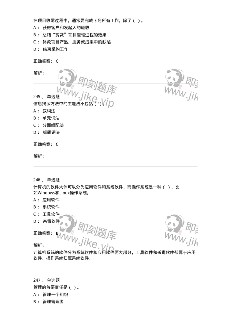 603-信息管理学概论-137555_军队文职(1)_01.军队文职真题-专业课_（全）版本一（历年真题+章节练习+模拟题）_档案专业(军队文职)_章节练习_题目+解析