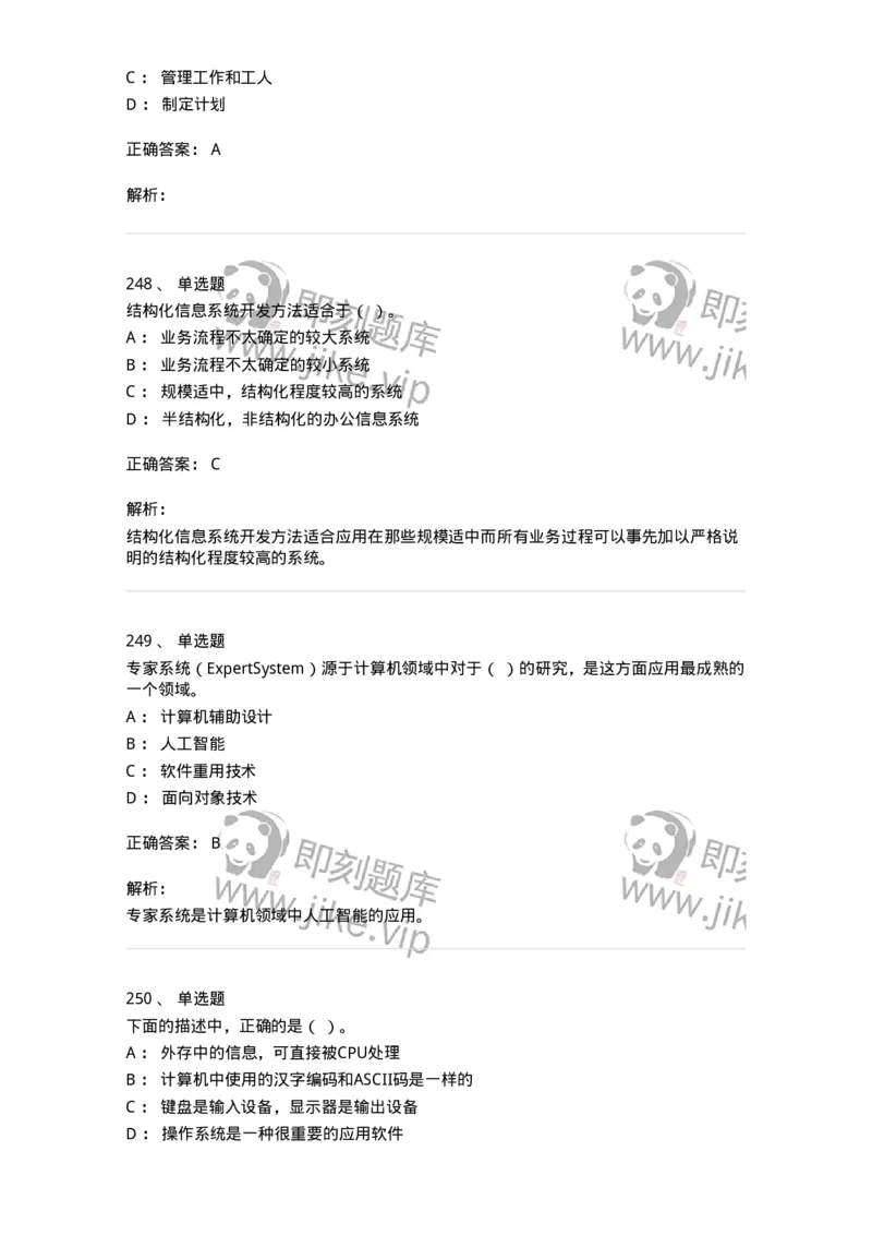 603-信息管理学概论-137555_军队文职(1)_01.军队文职真题-专业课_（全）版本一（历年真题+章节练习+模拟题）_档案专业(军队文职)_章节练习_题目+解析
