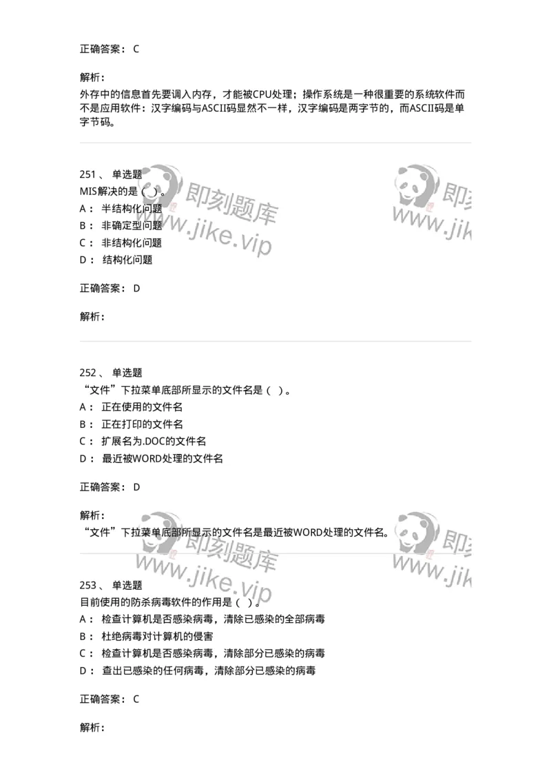 603-信息管理学概论-137555_军队文职(1)_01.军队文职真题-专业课_（全）版本一（历年真题+章节练习+模拟题）_档案专业(军队文职)_章节练习_题目+解析