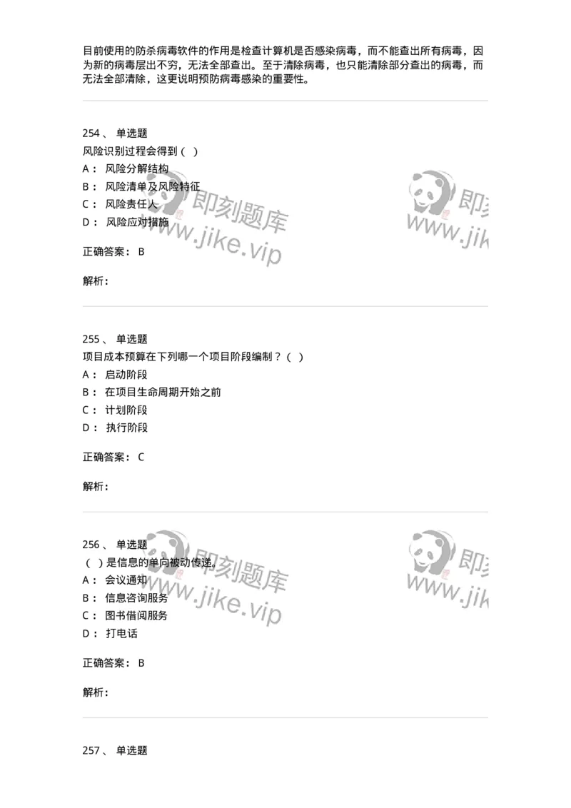 603-信息管理学概论-137555_军队文职(1)_01.军队文职真题-专业课_（全）版本一（历年真题+章节练习+模拟题）_档案专业(军队文职)_章节练习_题目+解析