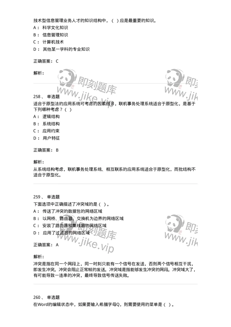 603-信息管理学概论-137555_军队文职(1)_01.军队文职真题-专业课_（全）版本一（历年真题+章节练习+模拟题）_档案专业(军队文职)_章节练习_题目+解析