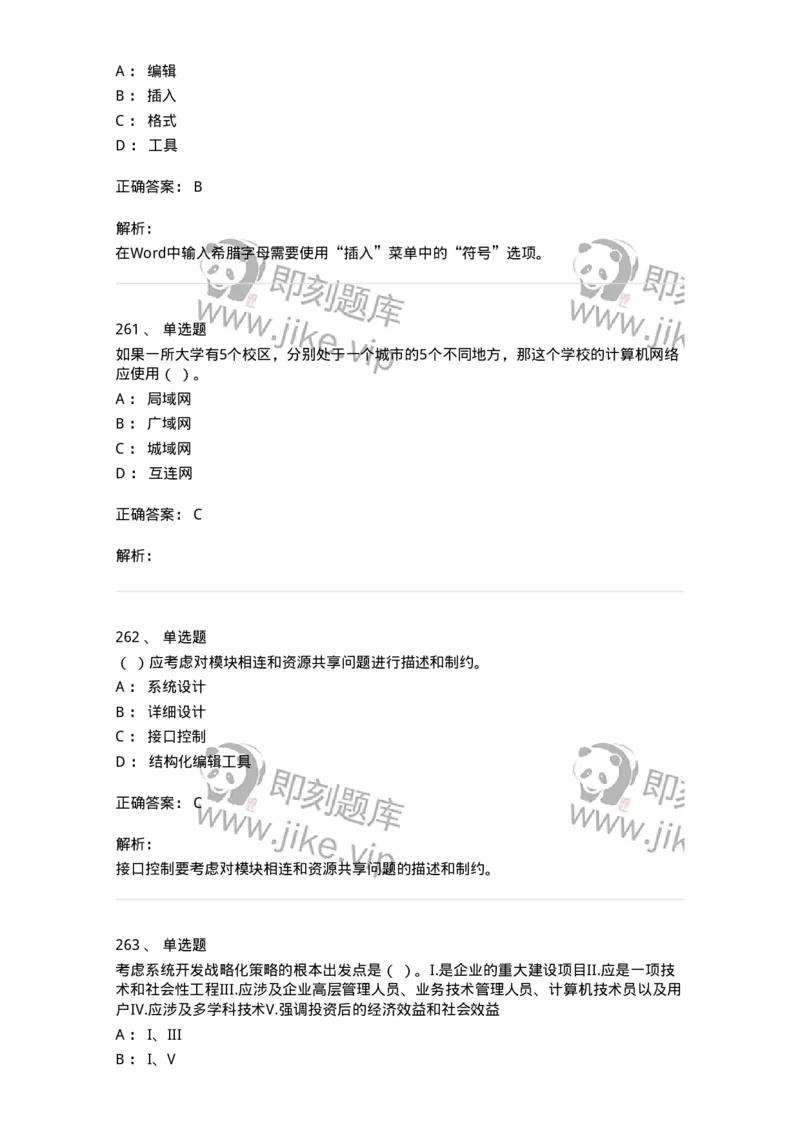 603-信息管理学概论-137555_军队文职(1)_01.军队文职真题-专业课_（全）版本一（历年真题+章节练习+模拟题）_档案专业(军队文职)_章节练习_题目+解析