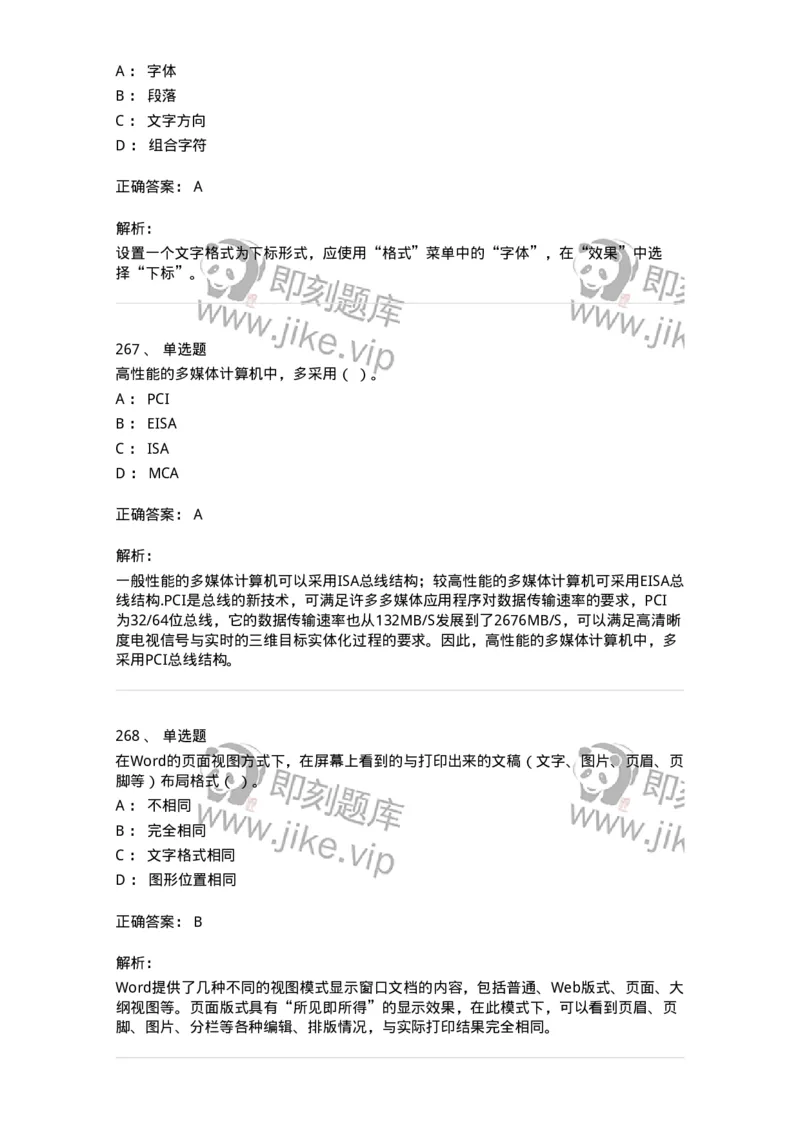 603-信息管理学概论-137555_军队文职(1)_01.军队文职真题-专业课_（全）版本一（历年真题+章节练习+模拟题）_档案专业(军队文职)_章节练习_题目+解析