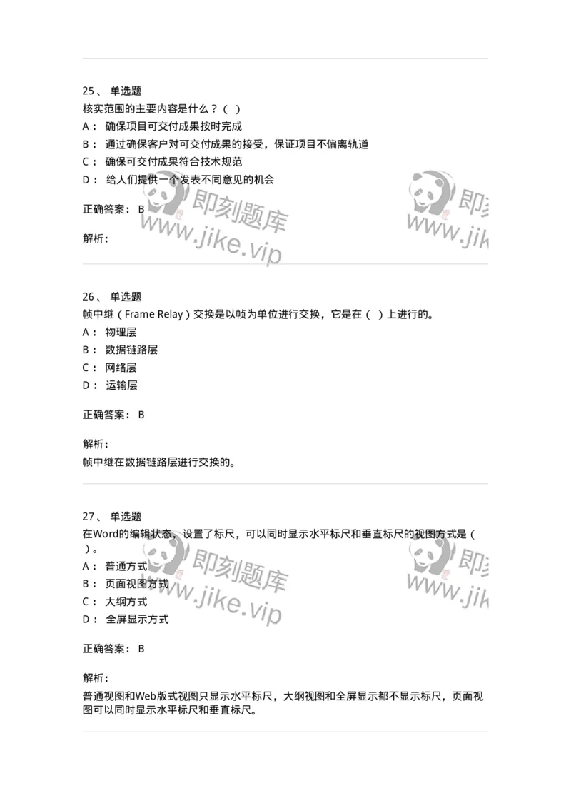 603-信息管理学概论-137555_军队文职(1)_01.军队文职真题-专业课_（全）版本一（历年真题+章节练习+模拟题）_档案专业(军队文职)_章节练习_题目+解析