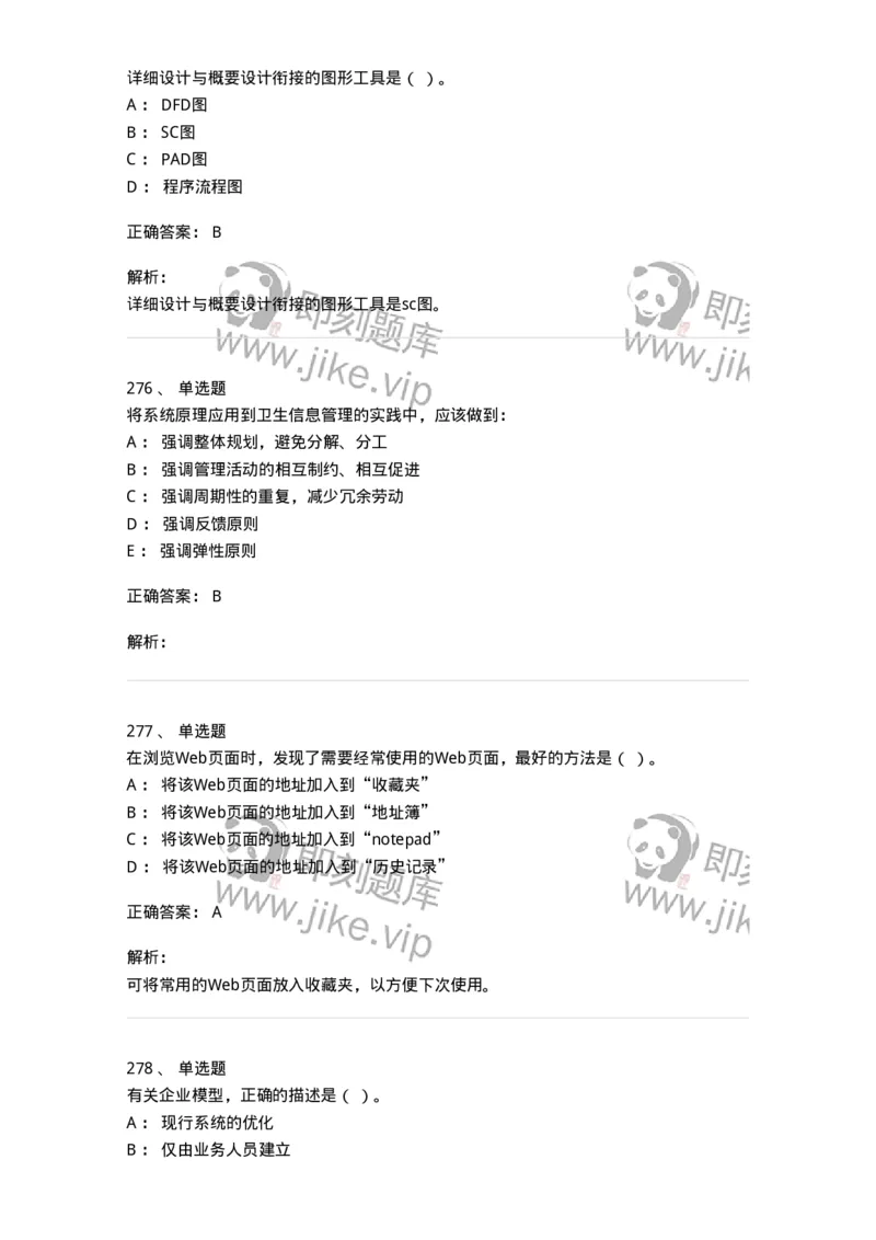 603-信息管理学概论-137555_军队文职(1)_01.军队文职真题-专业课_（全）版本一（历年真题+章节练习+模拟题）_档案专业(军队文职)_章节练习_题目+解析