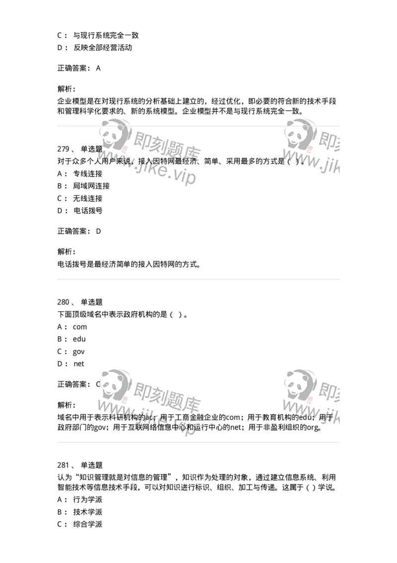 603-信息管理学概论-137555_军队文职(1)_01.军队文职真题-专业课_（全）版本一（历年真题+章节练习+模拟题）_档案专业(军队文职)_章节练习_题目+解析