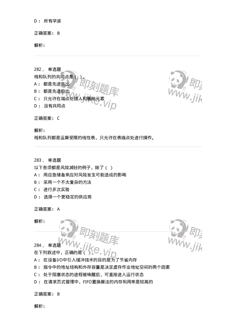 603-信息管理学概论-137555_军队文职(1)_01.军队文职真题-专业课_（全）版本一（历年真题+章节练习+模拟题）_档案专业(军队文职)_章节练习_题目+解析